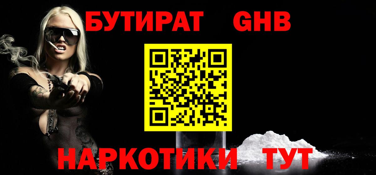 Бутират жидкий экстази  Вход с VPN  Бутират  Калуга 