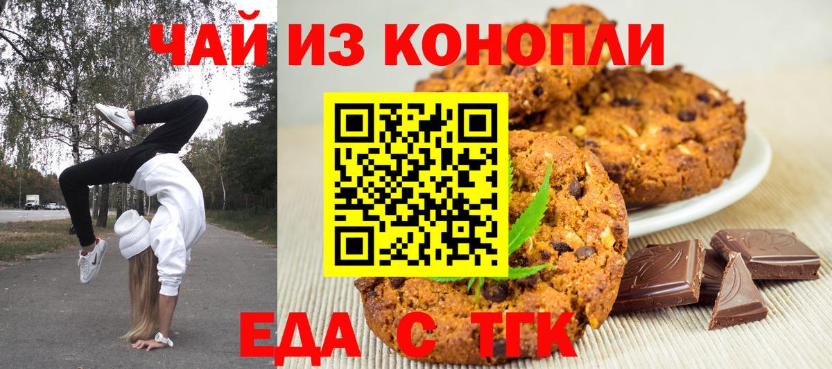 Печенье с ТГК марихуана  Вход с VPN  Калуга 