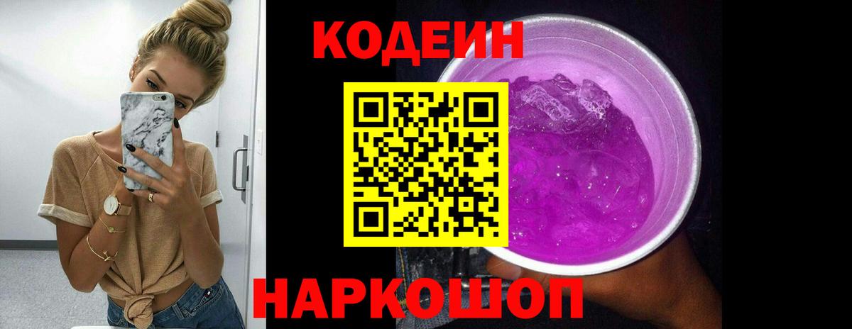 Калуга  Codein Purple Drank  Вход с VPN 