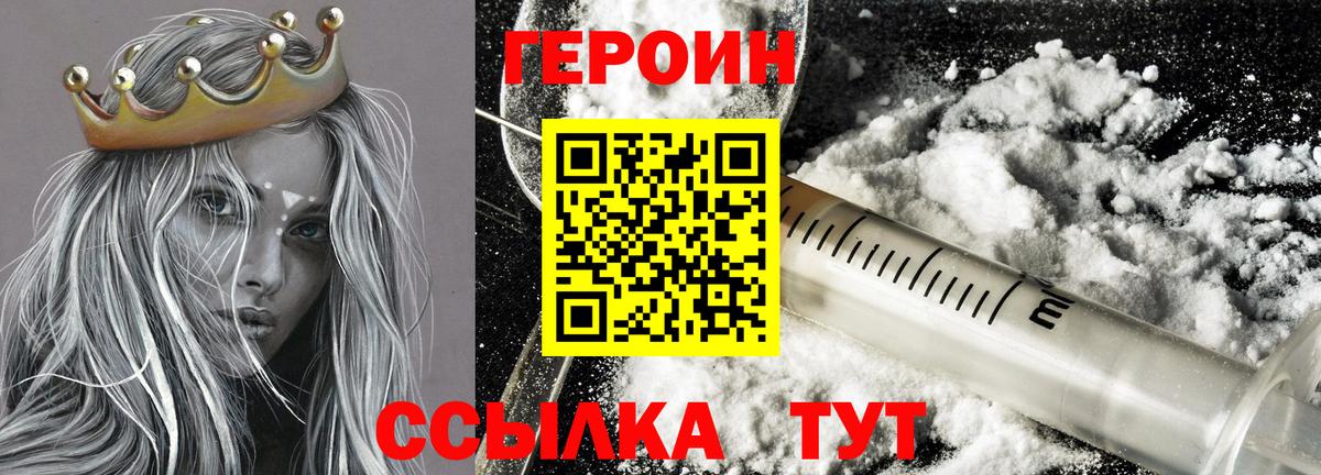Героин Heroin  Вход с VPN  Героин  Калуга 