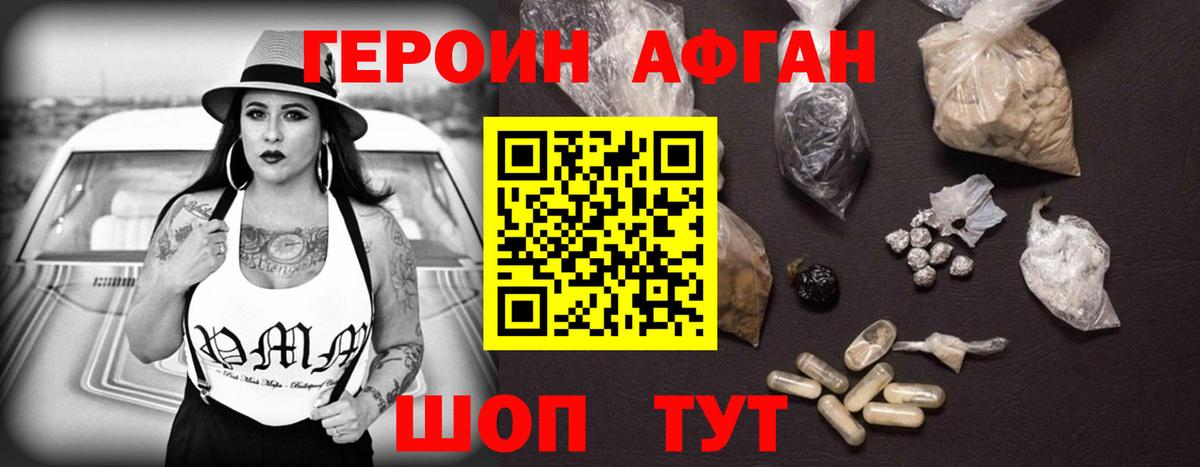 Героин Афган Калуга