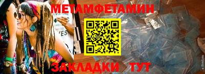 метамфетамин Бийск