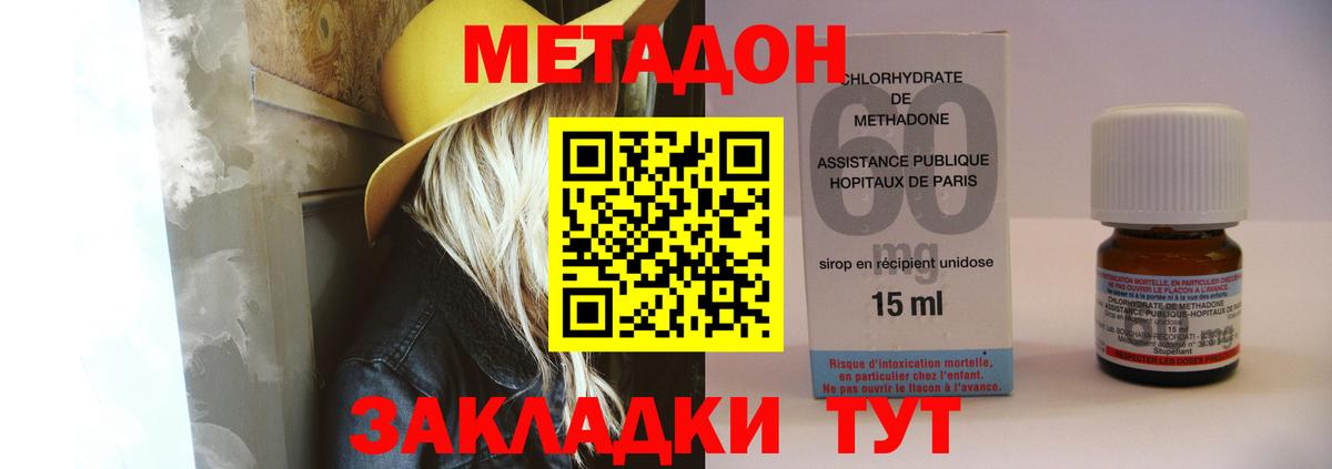 Метадон кристалл Калуга
