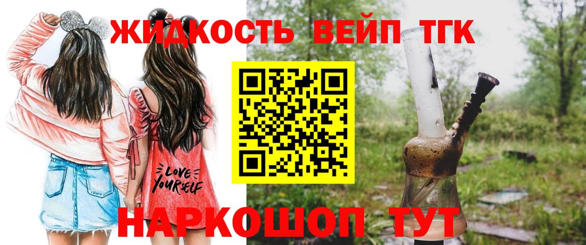 ТГК вейп с тгк  Вход с VPN  Калуга  Дистиллят ТГК вейп 